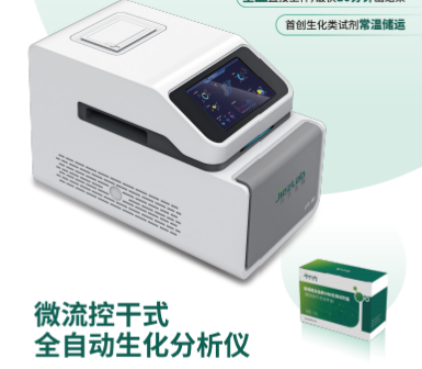 子芥干式全自動(dòng)生化分析儀jie-100